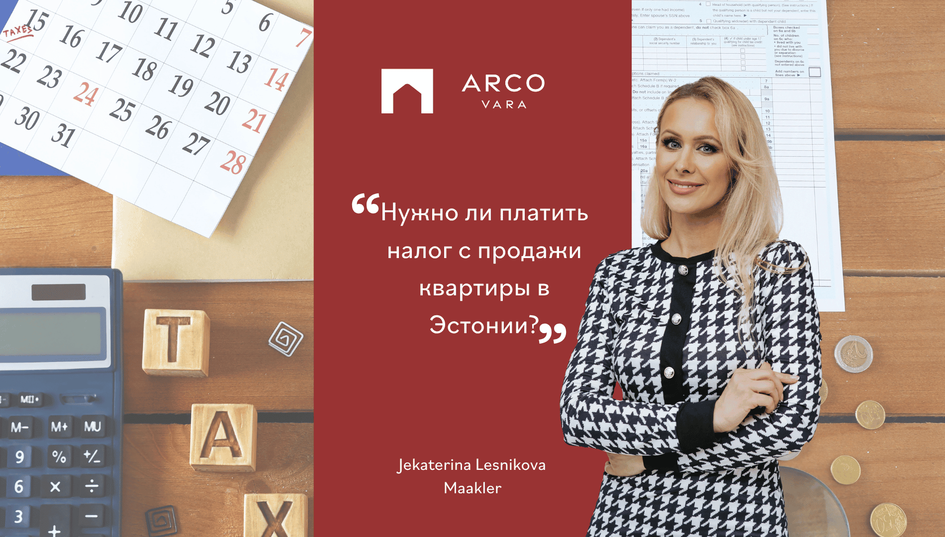 Jekaterina Lesnikova: Нужно ли платить налог с продажи квартиры в Эстонии?