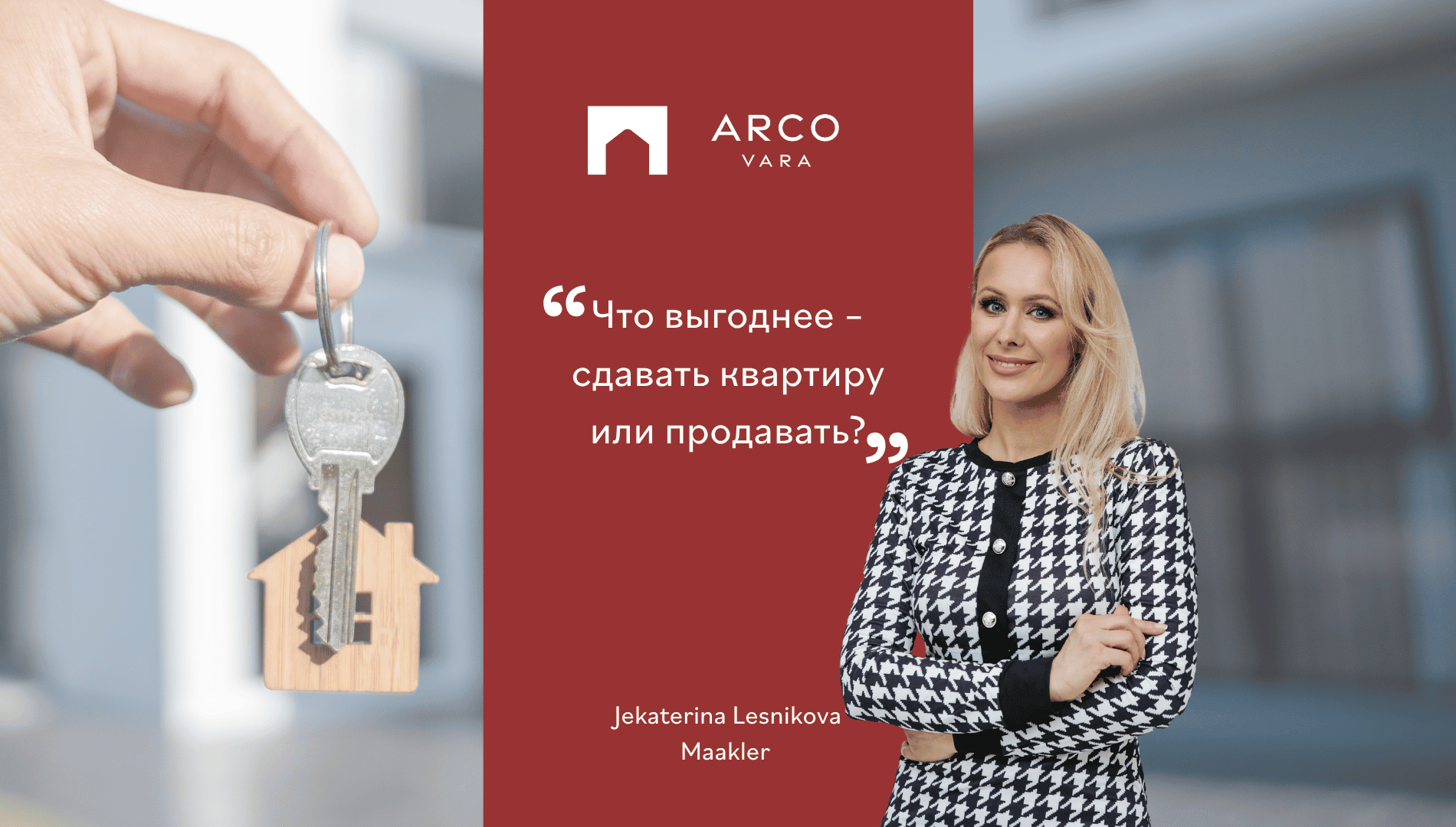 Екатерина Лесникова: Что выгоднее – сдавать квартиру или продавать?